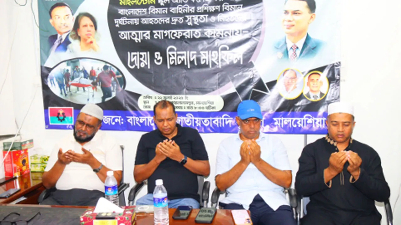 নিহতদের স্মরণে যুবদলের দোয়া ও শোক সভা
