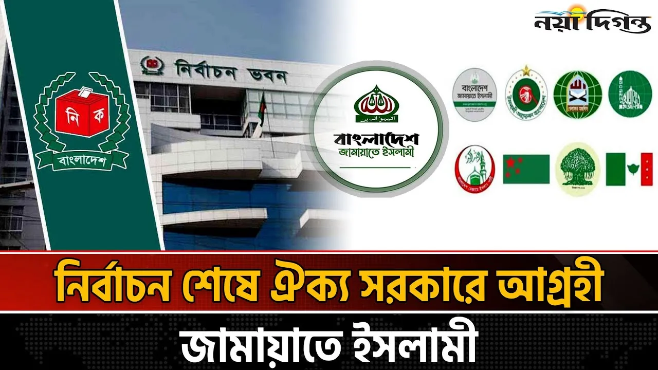 ভারতের সাথে জামায়াত আমিরের বৈঠক প্রসঙ্গ