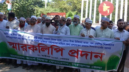 সিরাজগঞ্জে মাধ্যমিক শিক্ষা জাতীয়করণ দাবিতে শিক্ষক ফেডারেশনের বিক্ষোভ