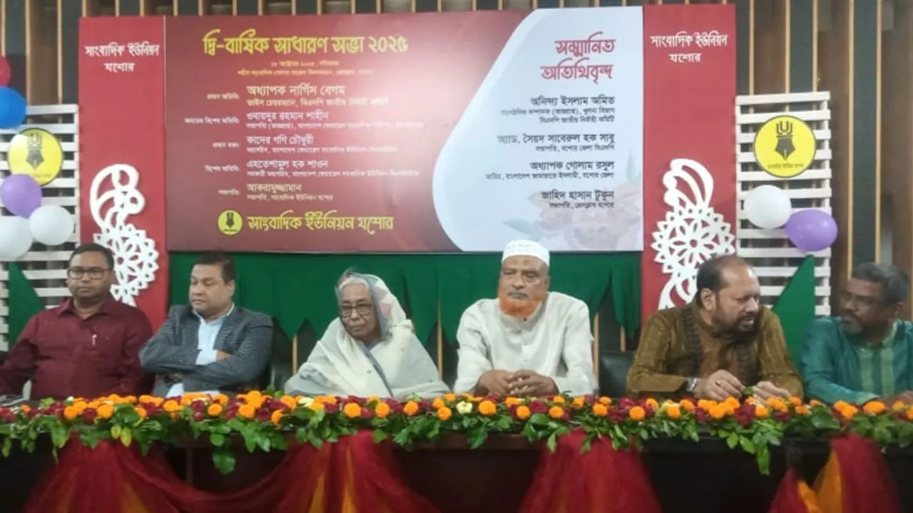 সাংবাদিক ইউনিয়ন যশোরের দ্বিবার্ষিক সাধারণ সভা