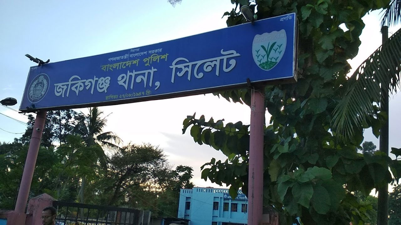 Zakiganj police station