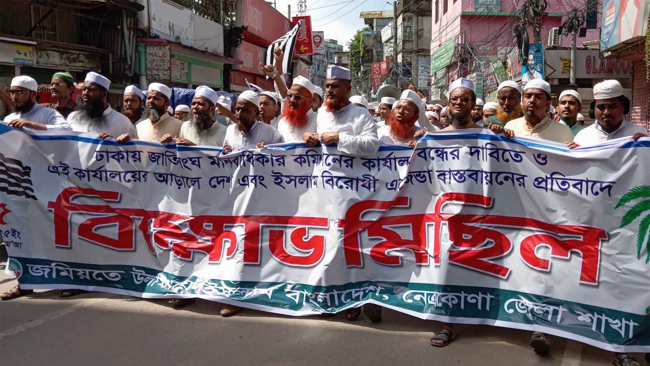 Protest demanding closure of UN commission office in Netrakona