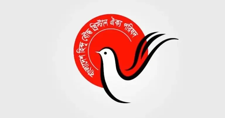দেশবাসীকে ঈদের শুভেচ্ছা জানিয়েছে বাংলাদেশ হিন্দু-বৌদ্ধ-খ্রিষ্টান ঐক্য পরিষদ