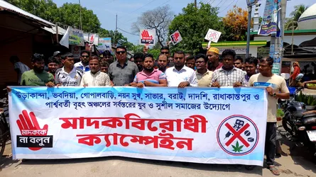 রাজবাড়ীতে মাদকবিরোধী ক্যাম্পেইন অনুষ্ঠিত