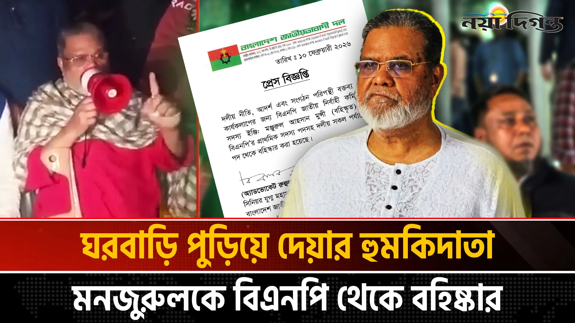 নয়া দিগন্তের মাল্টিমিডিয়ায় সংবাদ প্রকাশের পর বহিষ্কার বিএনপির সেই নেতা!