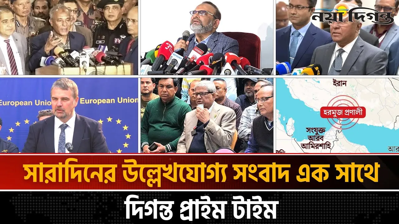 দিনের সব আলোচিত সংবাদ || দিগন্ত প্রাইম টাইম