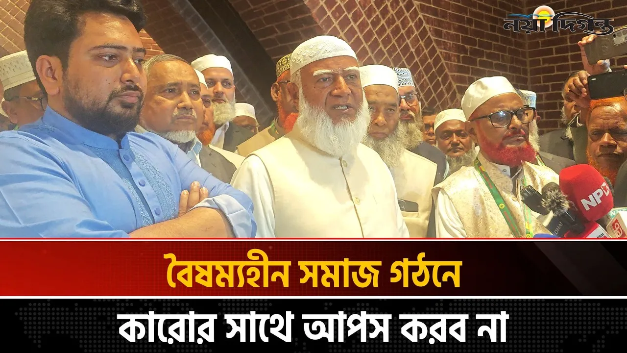 শত কষ্ট থাকার সত্ত্বেও আমরা সংসদে অংশ নিচ্ছি: জামায়াত আমির