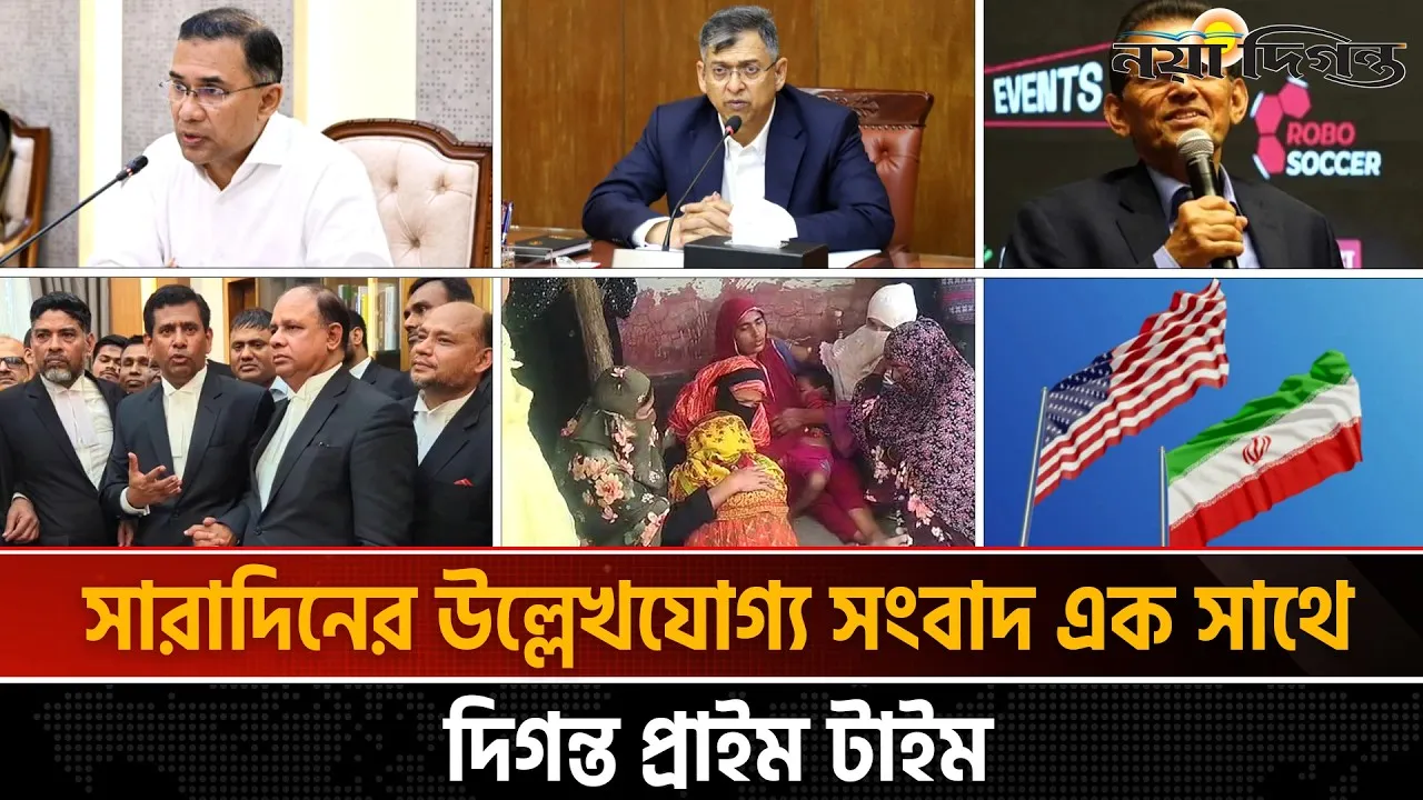 দিনের সব আলোচিত সংবাদ ll দিগন্ত প্রাইম টাইম
