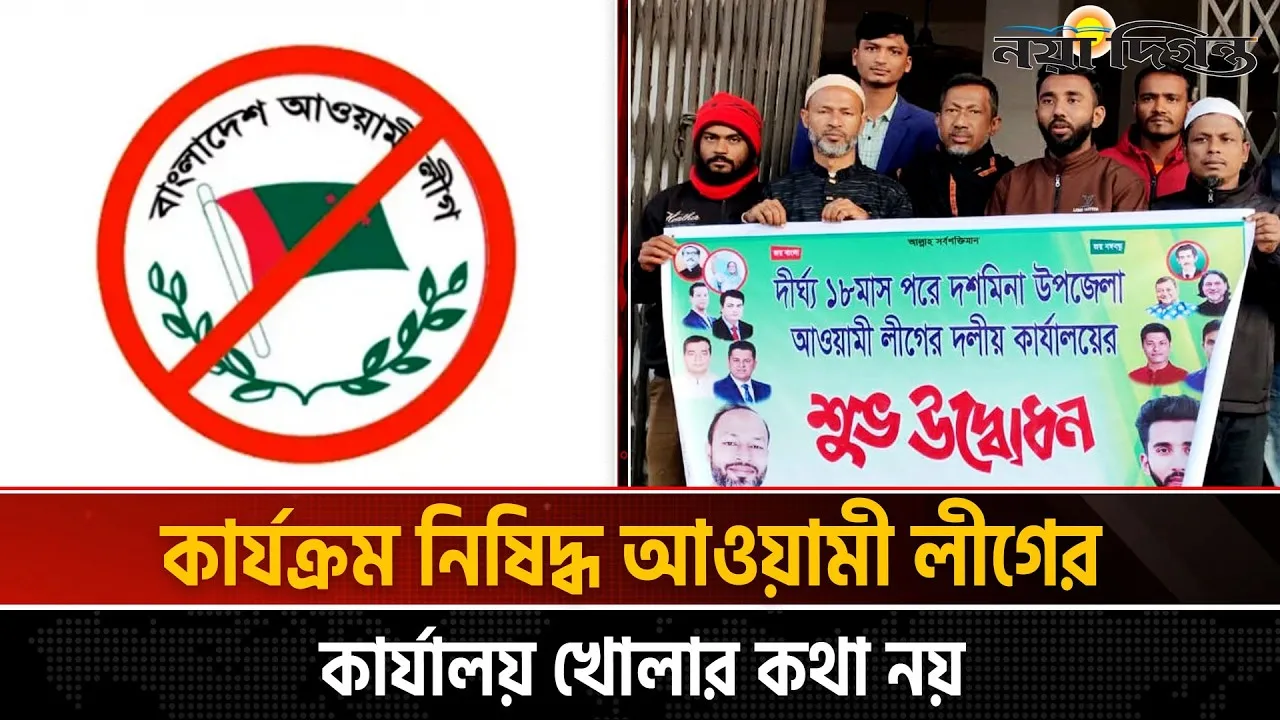 আওয়ামী লীগের কার্যালয় খোলার বিষয়ে যা বললেন মির্জা ফখরুল