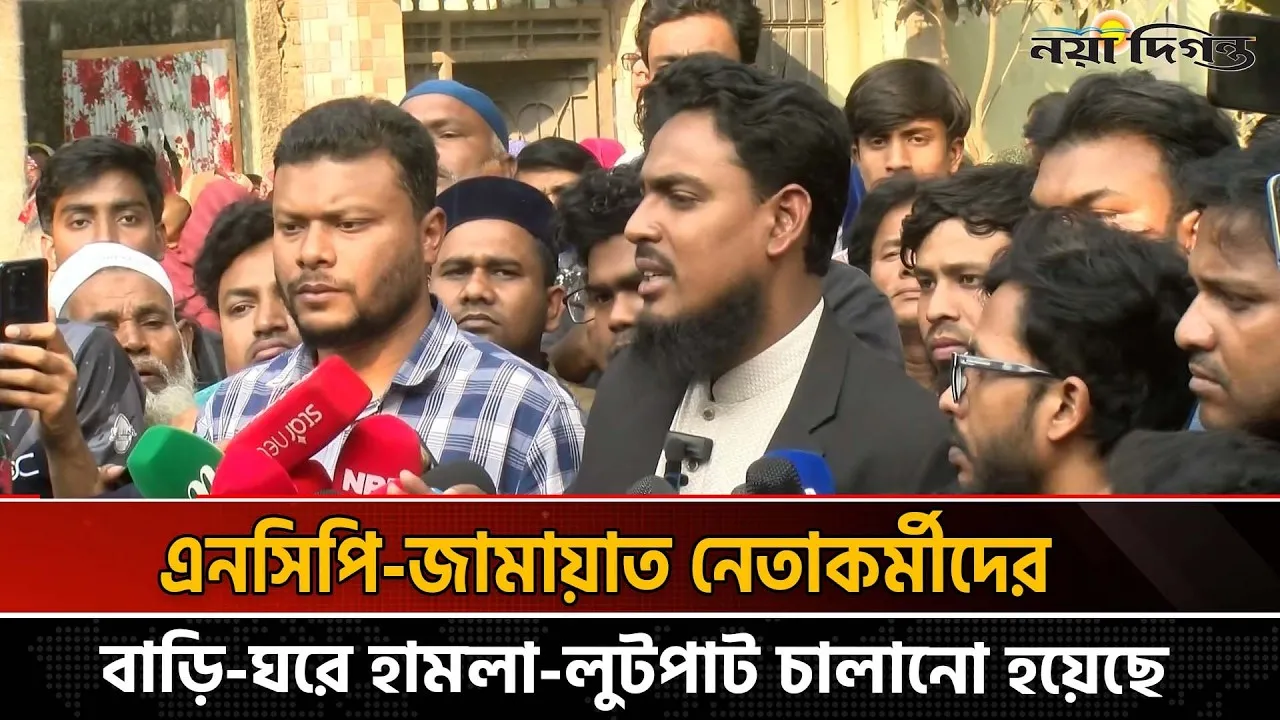 হারাগাছে এনসিপি-জামায়াত নেতাকর্মীদের বাড়িঘরে হামলার বর্ননা দিলেন আখতার হোসেন, এমপি