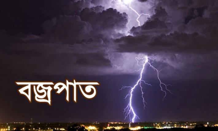 সিরাজগঞ্জে বজ্রপাতে পিতা পুত্রসহ নিহত ৫