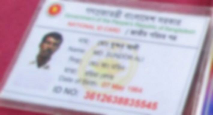 জাতীয় পরিচয়পত্র ও একজন সাধারণ মানুষের বিড়ম্বনা