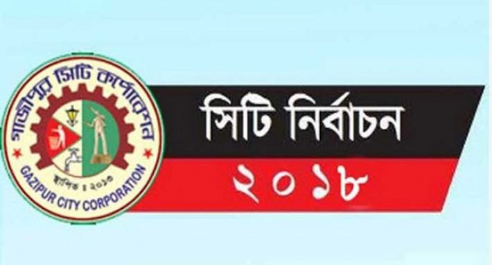 গাজীপুরে নৌকাকে বিজয়ী করতে সংগঠিত হচ্ছে আ’লীগ