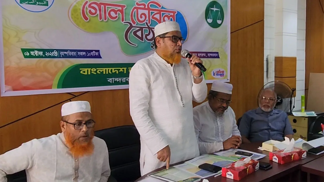 জামায়াতের পাঁচ দফা দাবিতে বান্দরবানে গোলটেবিল বৈঠক