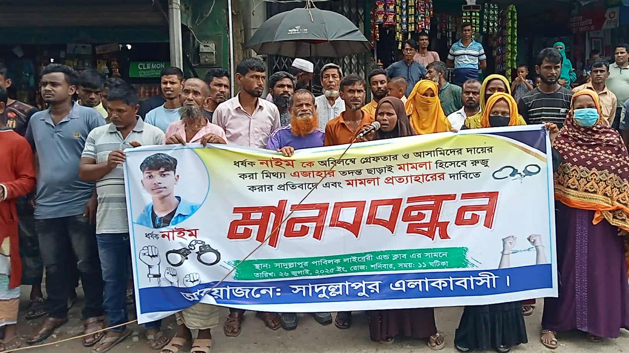 Human chain formed in Sadullapur demanding arrest of rapist and withdrawal of false case