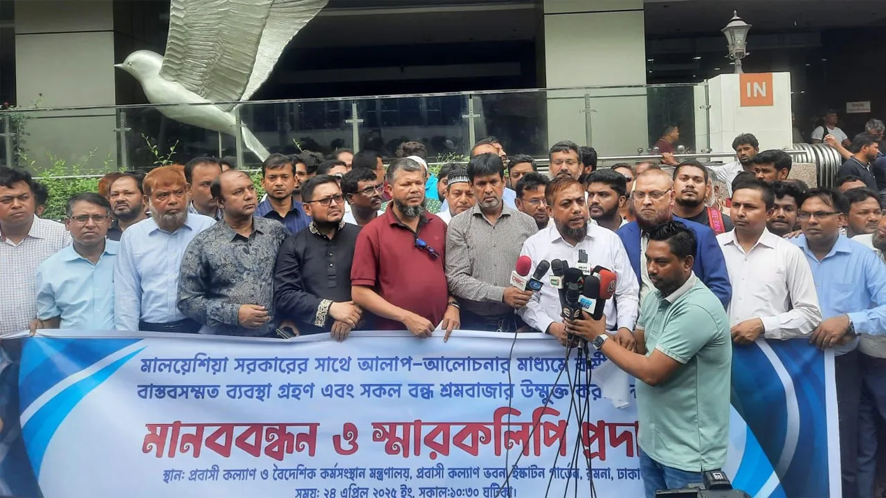 মালয়েশিয়ার শর্ত মেনে দ্রুত শ্রমবাজার উন্মুক্ত করার দাবিতে মানবন্ধন