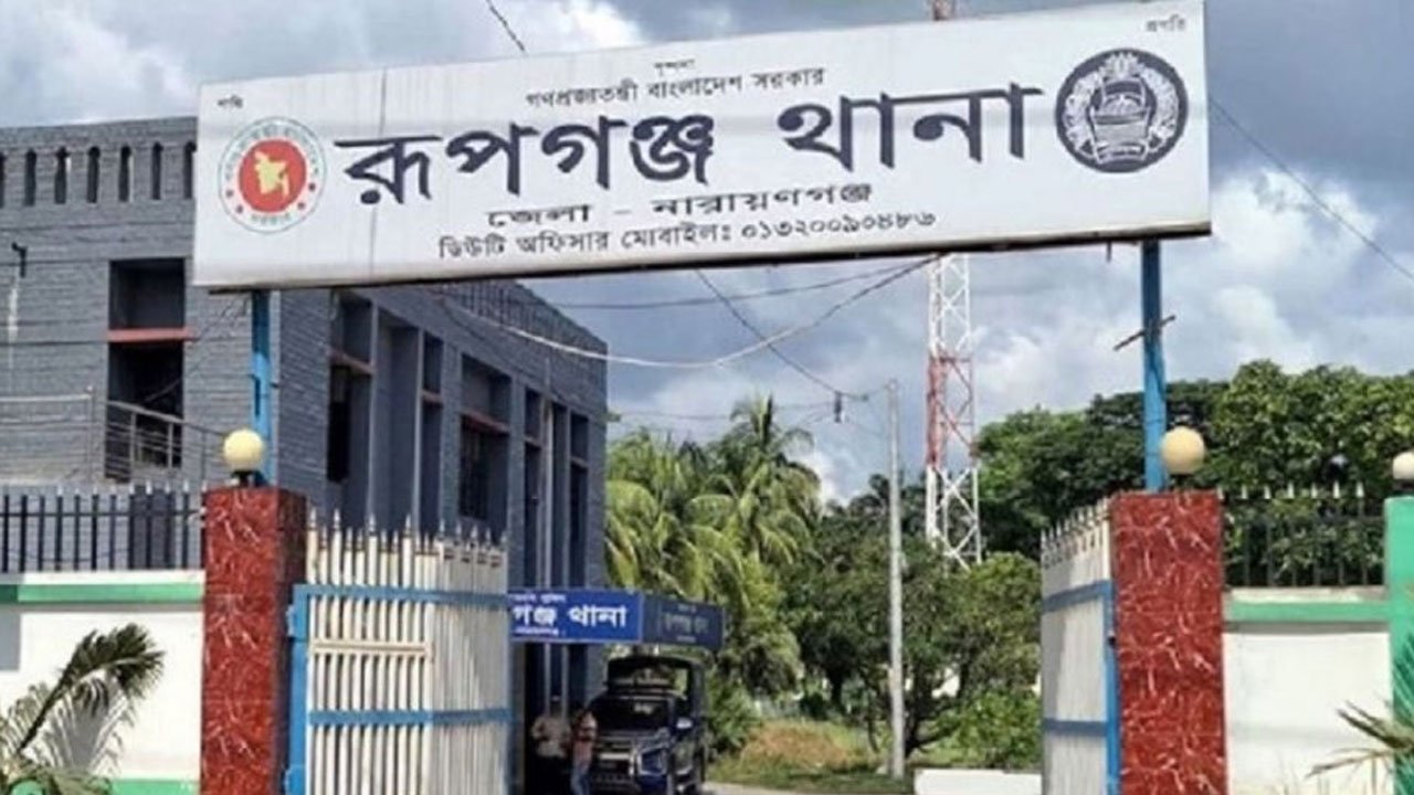 Rupganj police station