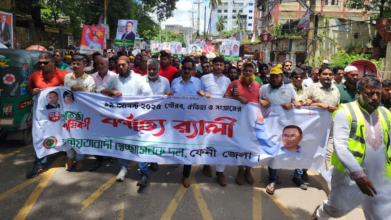 ফেনীতে স্বেচ্ছাসেবক দলের প্রতিষ্ঠাবার্ষিকী উপলক্ষে শোভাযাত্রা ও সমাবেশ