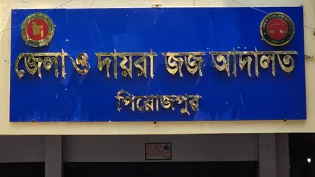 পিরোজপুরে স্ত্রী হত্যার দায়ে স্বামীর যাবজ্জীবন কারাদণ্ড
