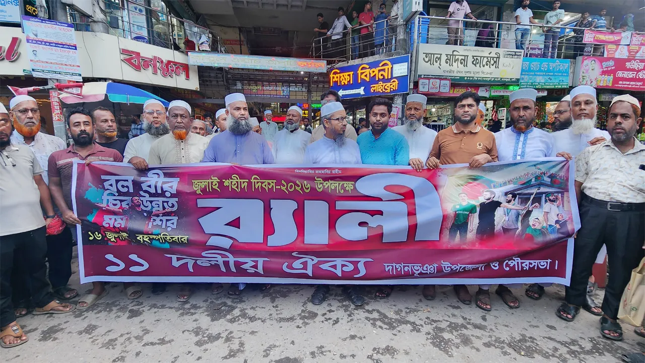 দাগনভুঞায় জুলাই শহীদ দিবসে ১১ দলীয় ঐক্যের র‍্যালি