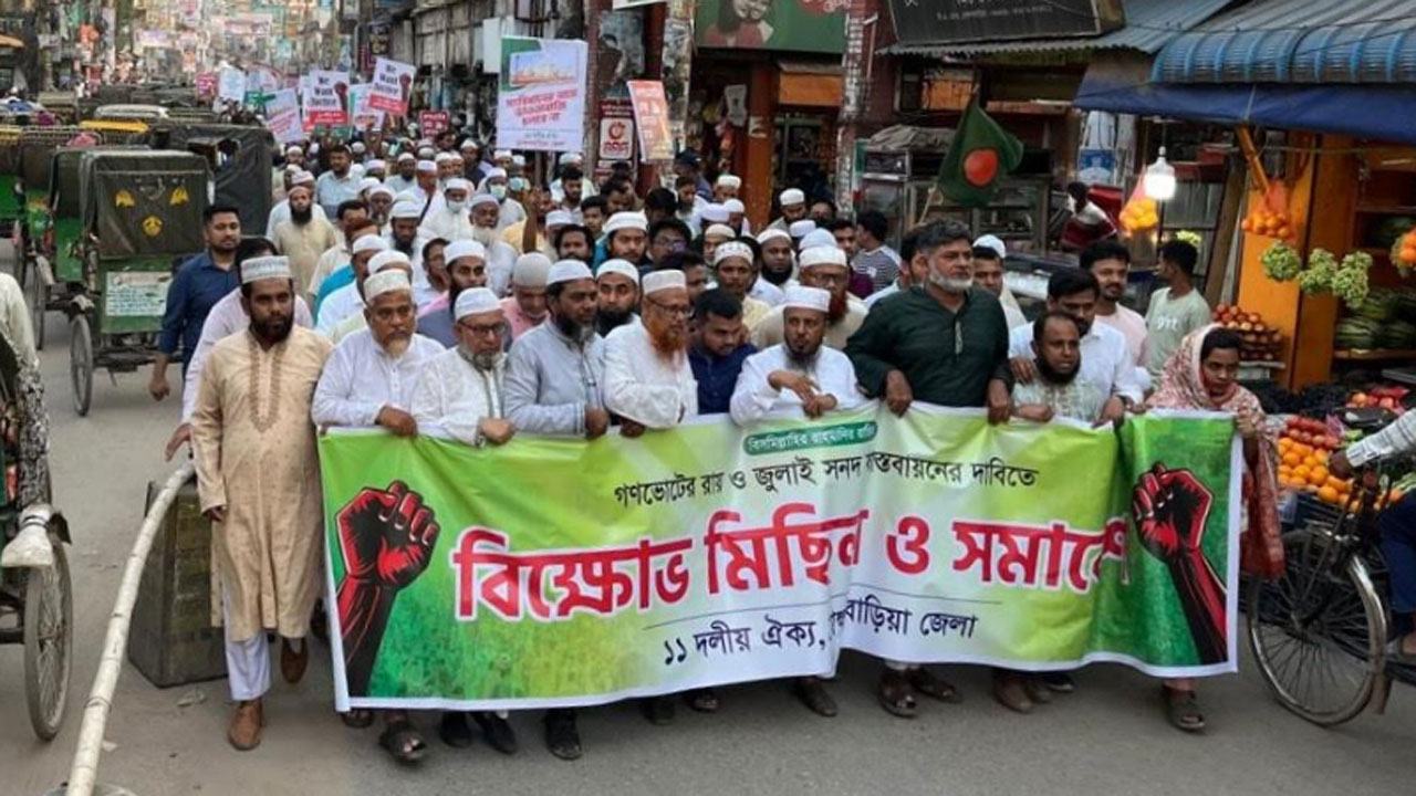 11-party-unity-protest-in-Brahmanbaria