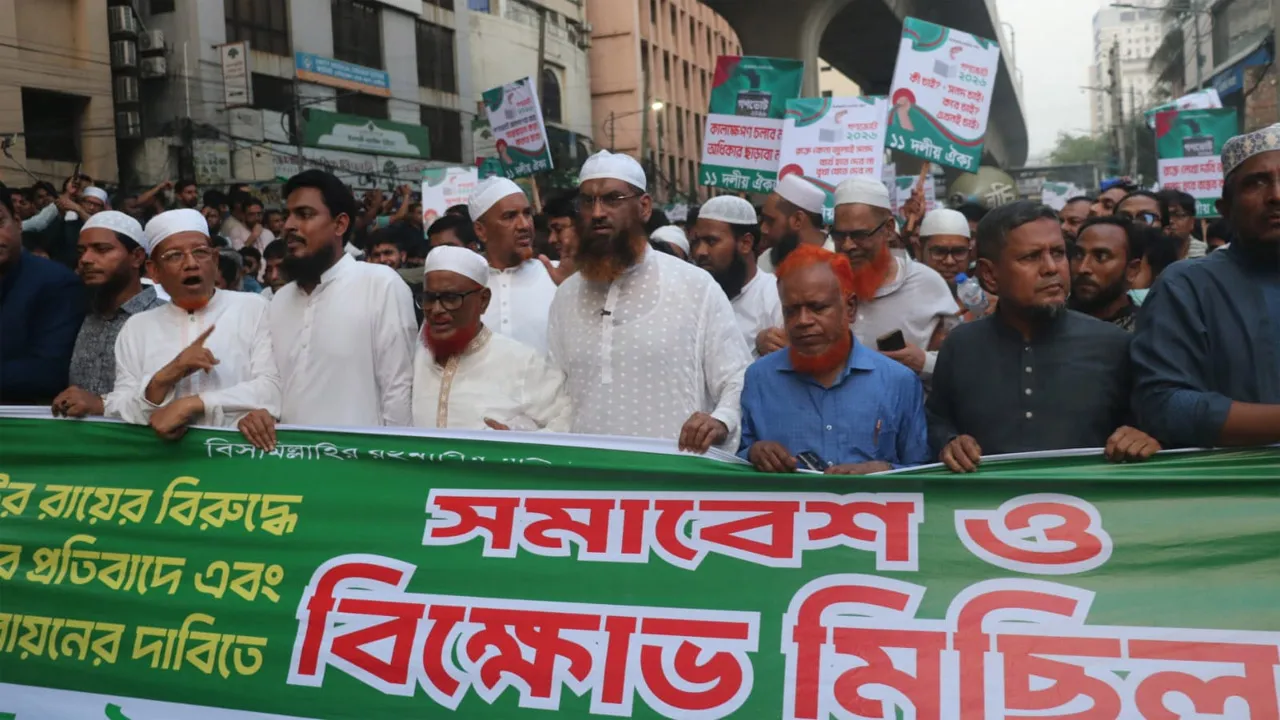 জুলাই সনদ কার্যকর ও সংবিধান সংস্কারের দাবিতে ১১ দলের বিক্ষোভ মিছিল