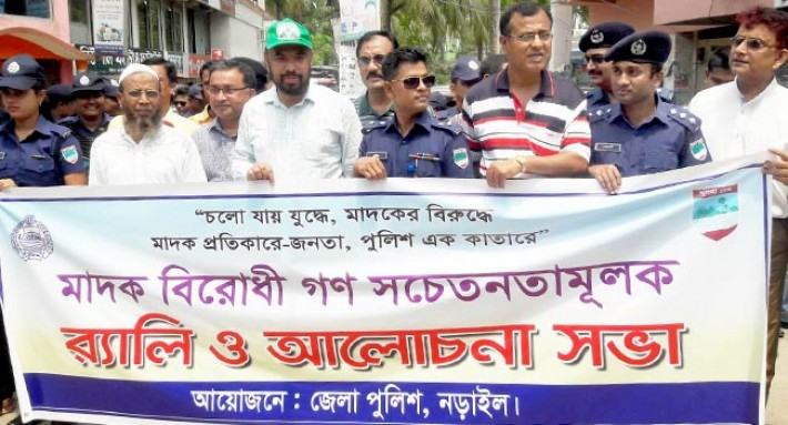 মাদকমুক্ত নড়াইল গড়তে সামাজিক প্রতিরোধ জরুরি