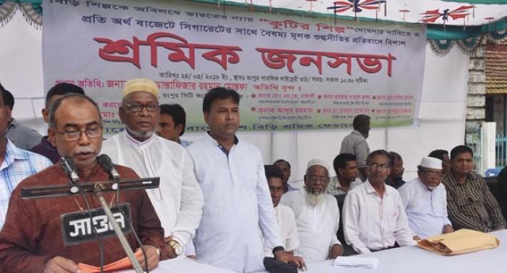 বিড়ি শিল্পকে কুটির শিল্প ঘোষনার দাবি