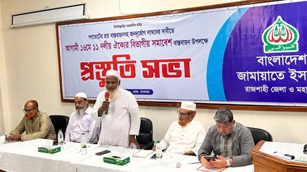 ১১ দলীয় জোটের রাজশাহী বিভাগীয় সমাবেশের প্রস্তুতি সভা