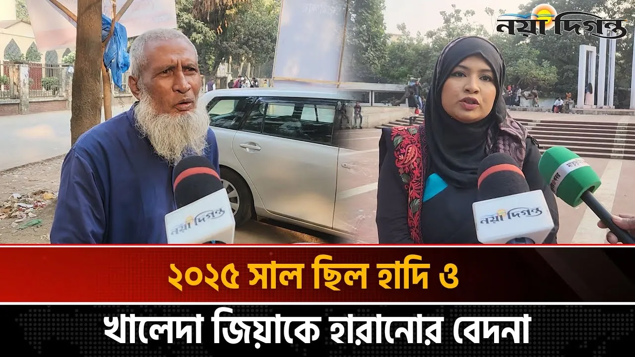 নতুন বছরকে স্বাগত জানিয়ে নানা শ্রেণি পেশার মানুষের শুভেচ্ছা
