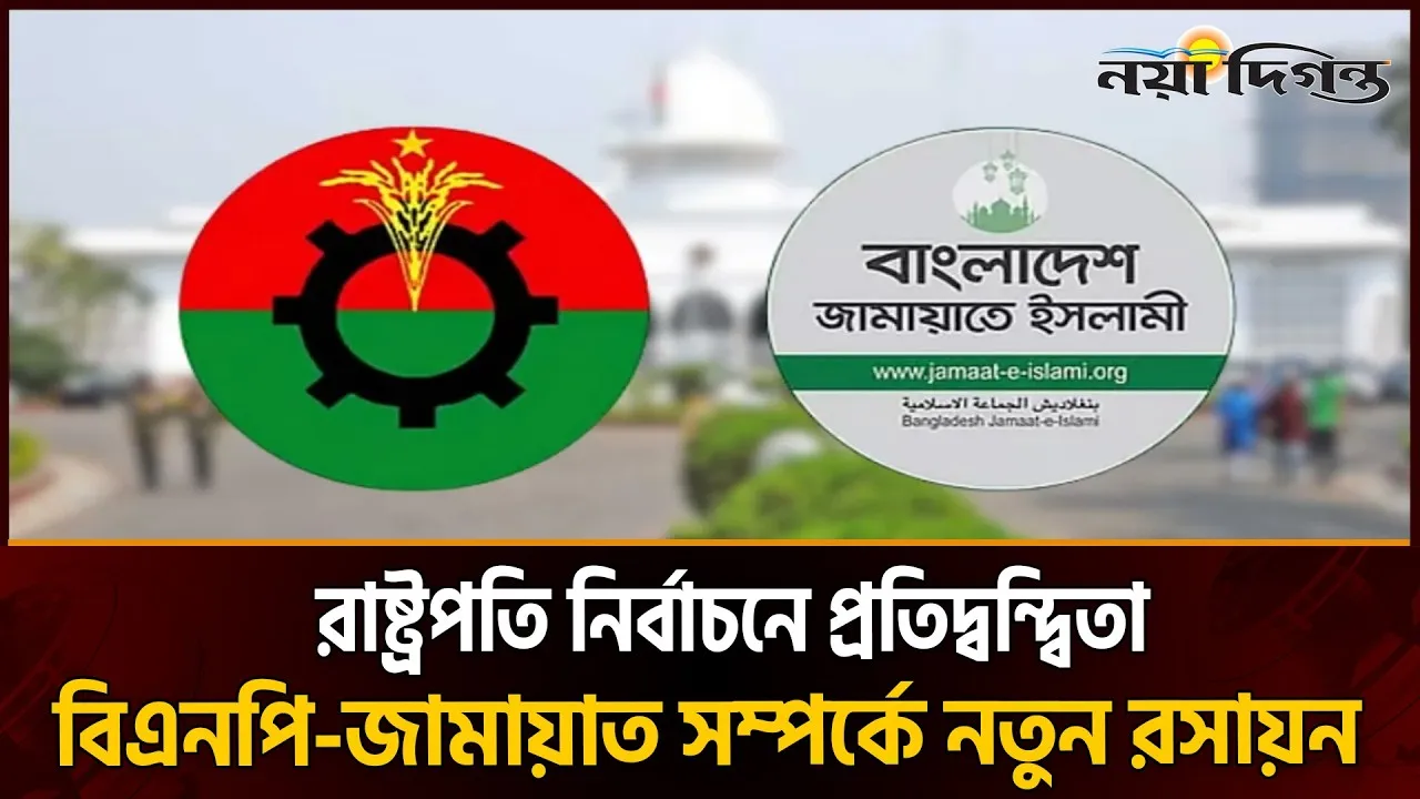 বিকল্প কেন্দ্রবিন্দু হিসেবে অবস্থান পাকাপোক্ত করতে চাইছে ১১দল