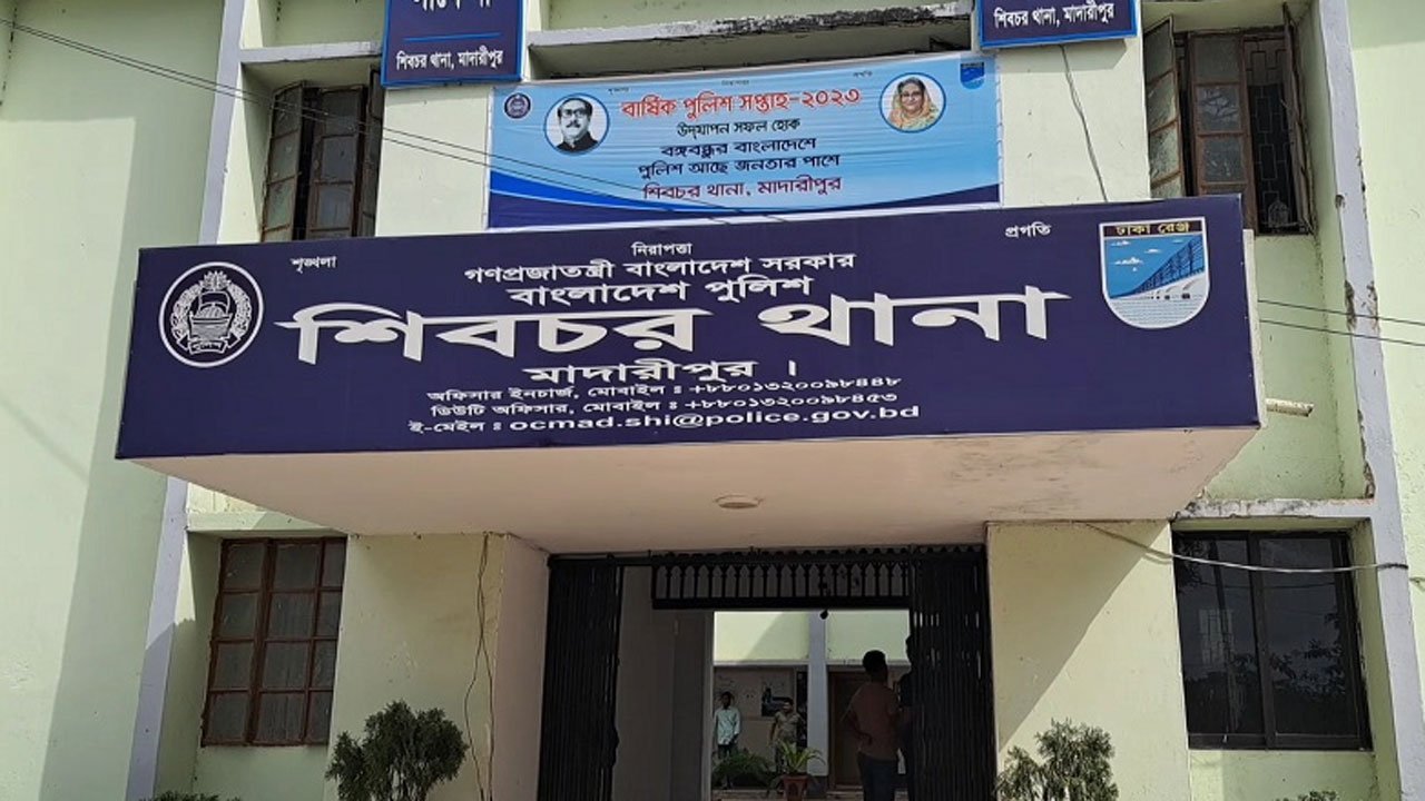 শিবচর থানা