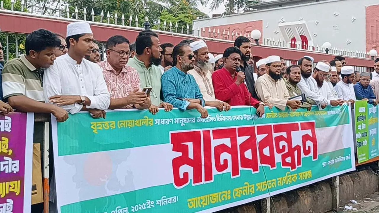 ফেনীতে চায়না-বাংলাদেশ ফ্রেন্ডশিপ হাসপাতাল প্রতিষ্ঠার দাবিতে মানববন্ধন : উন্নয়নে অবহেলার অভিযোগ