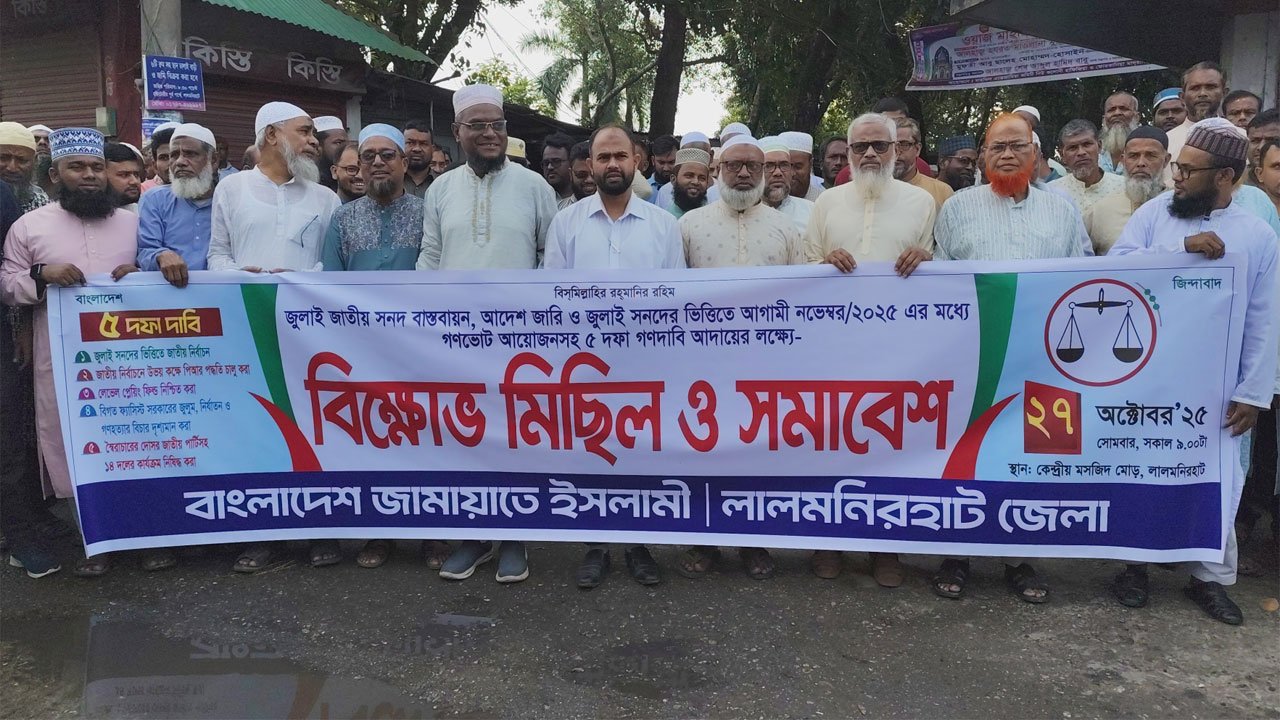 Jamaat protests in Lalmonirhat against implementation of July Charter