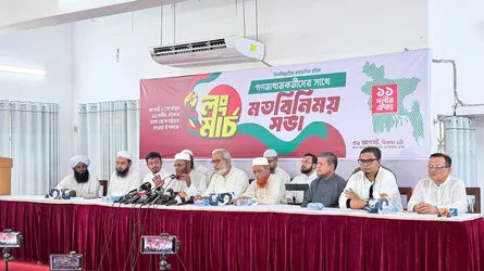 ঢাকা-চট্টগ্রাম লংমার্চ উপলক্ষে ১১ দলীয় ঐক্যের মতবিনিময় সভা