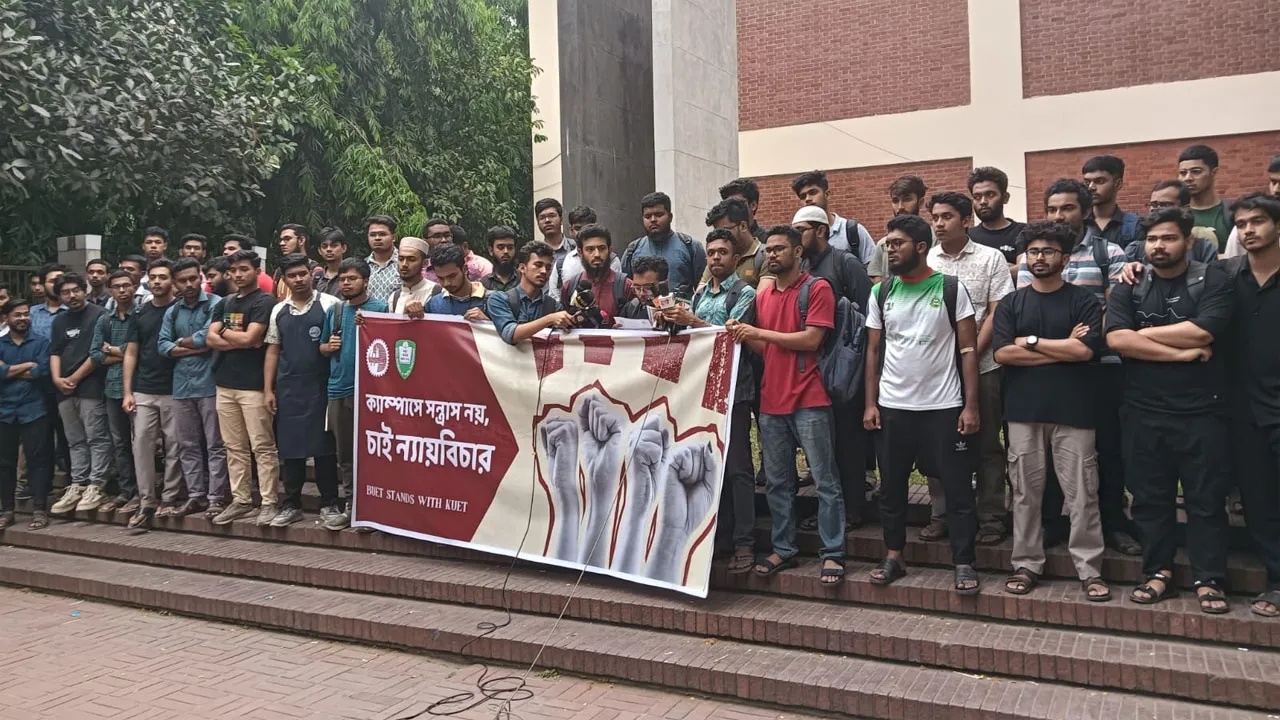 কুয়েট শিক্ষার্থীদের বহিষ্কারের প্রতিবাদে বুয়েটে মানববন্ধন