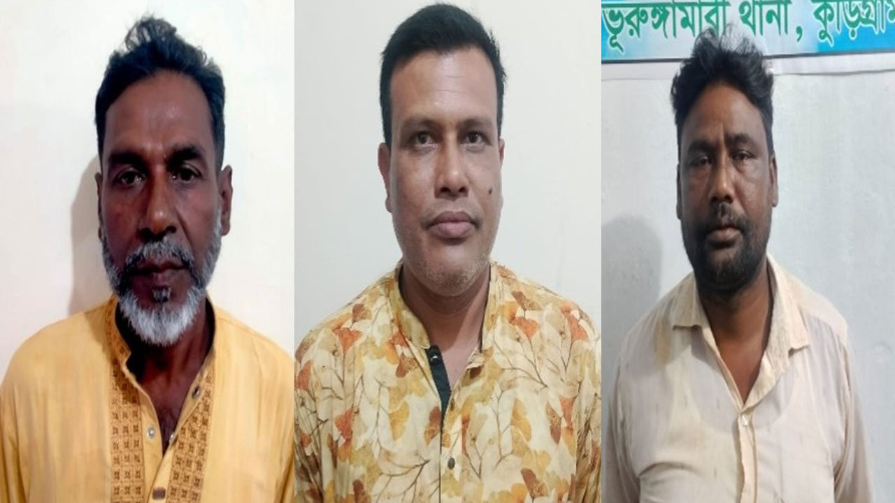 ভূরুঙ্গামারীতে নাশকতাবিরোধী অভিযানে ইউপি সদস্যসহ তিনজনকে গ্রেফতার করা হয়েছে।