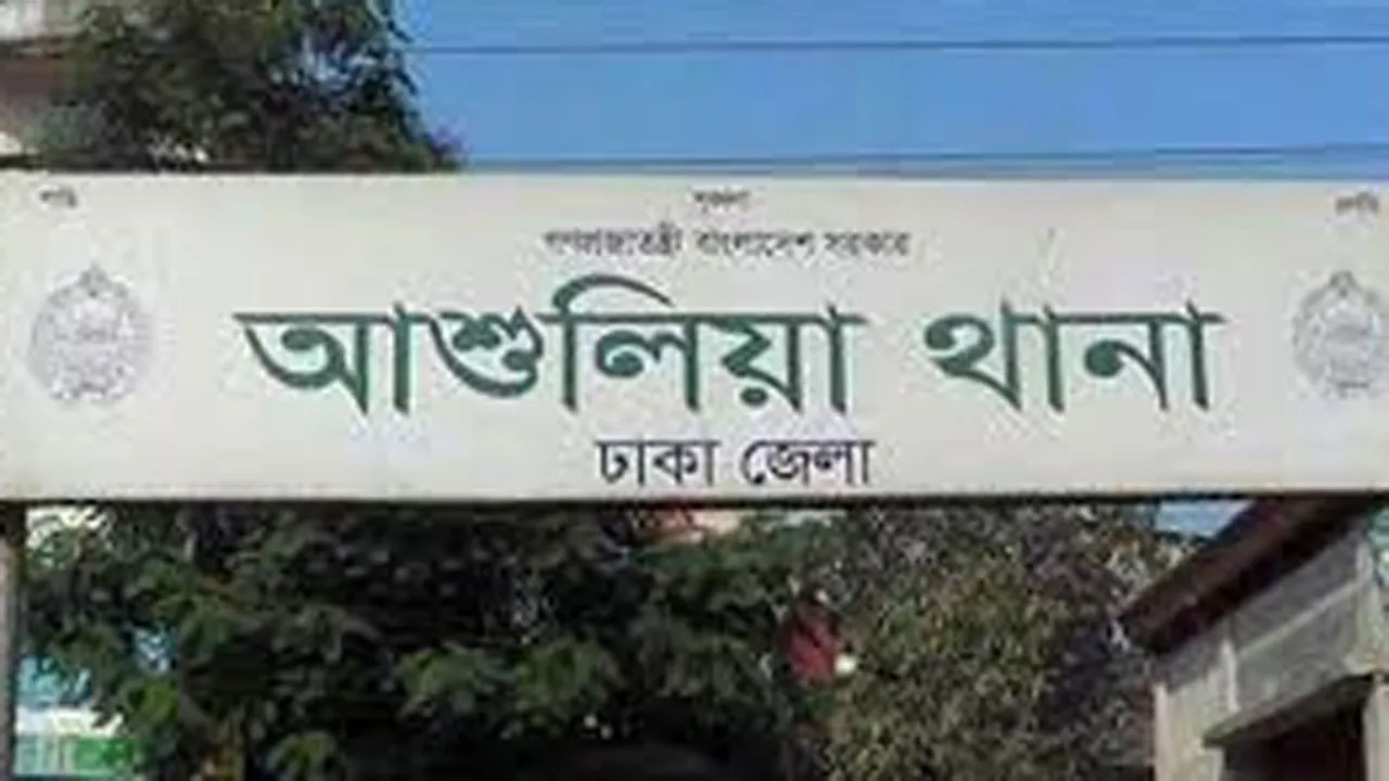 আশুলিয়ায় মাদক বিক্রিতে বাধা দেয়ায় হামলায়, থানায় অভিযোগ