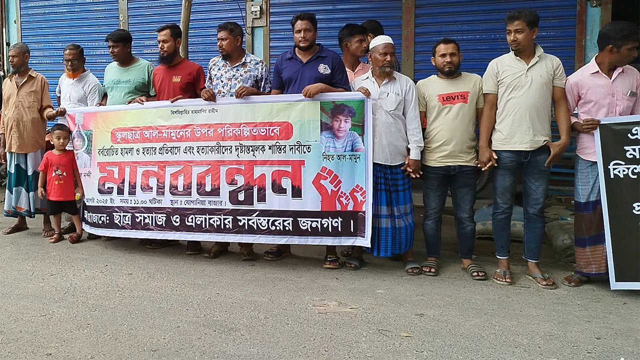 নড়াইলে স্কুলছাত্র আল মামুন হত্যার বিচার দাবিতে মানববন্ধন