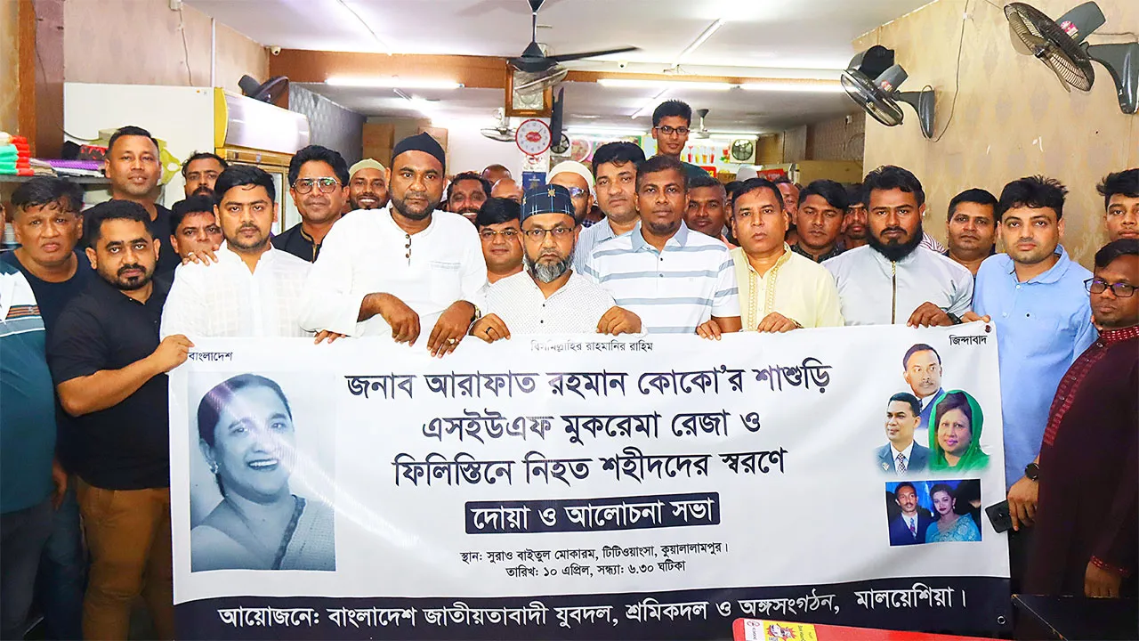 মালয়েশিয়ায় কোকোর শাশুড়ির স্মরণে দোয়া মাহফিল