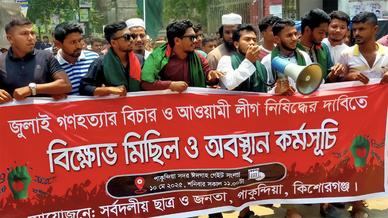 পাকুন্দিয়ায় বিক্ষোভ ও অবস্থান কর্মসূচি