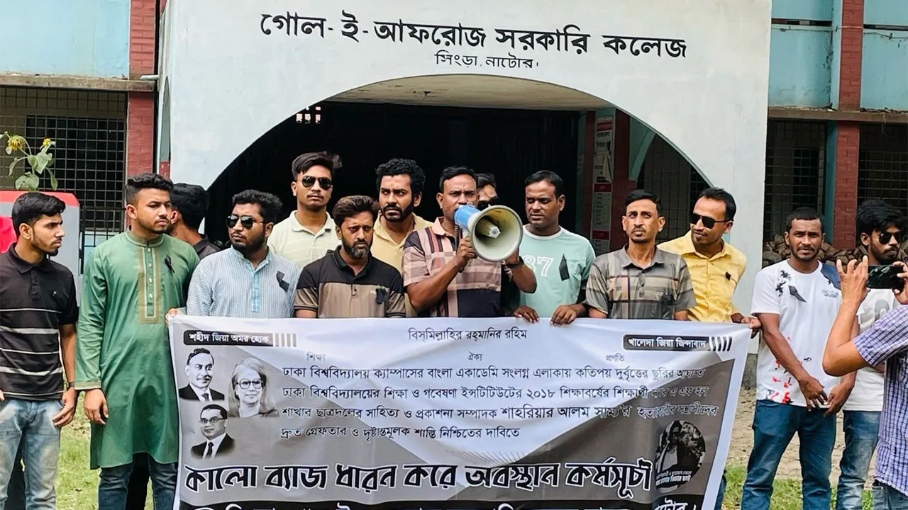 ছাত্রদল নেতা সাম্য হত্যা : সিংড়ায় ছাত্রদলের অবস্থান কর্মসূচি