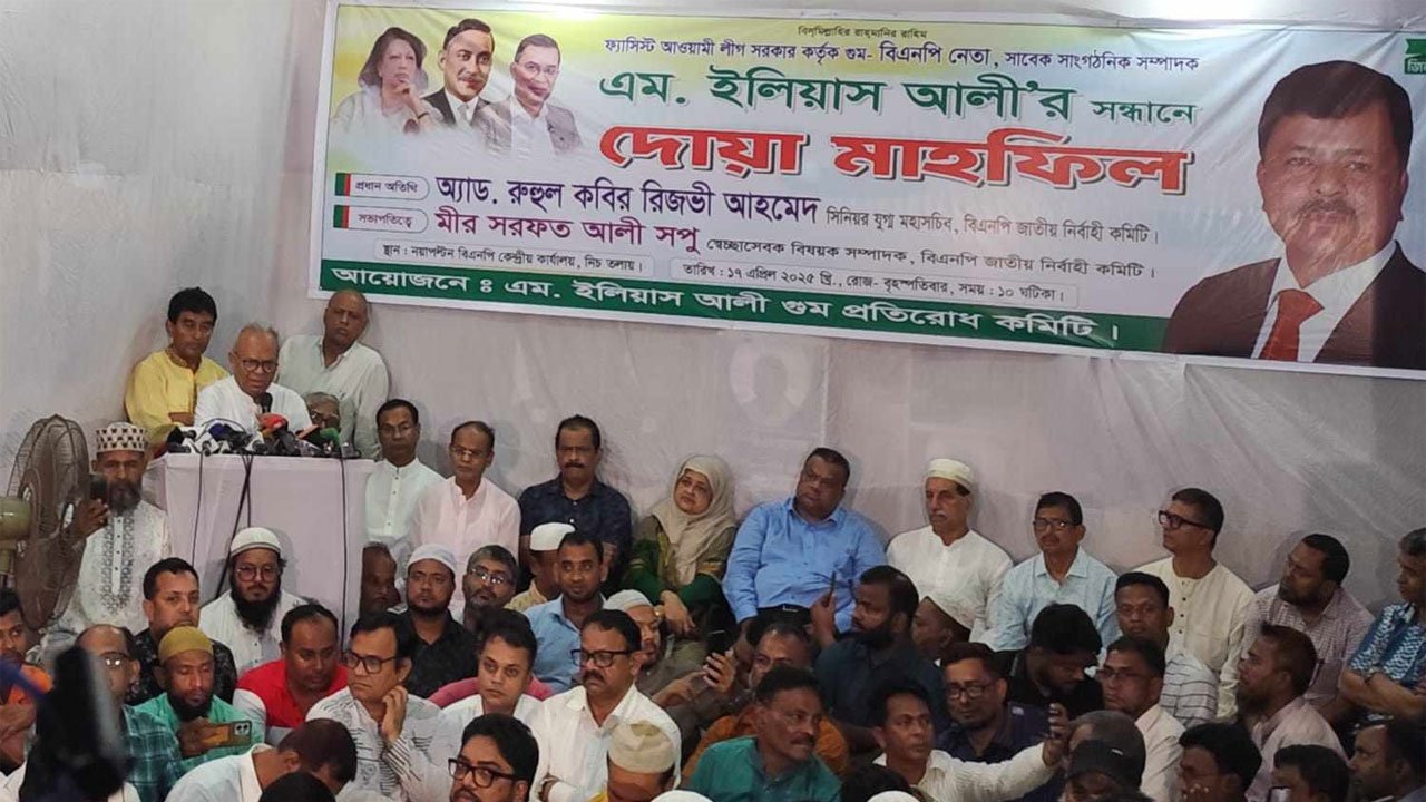এম ইলিয়াস আলীর সন্ধানে দোয়া মাহফিল