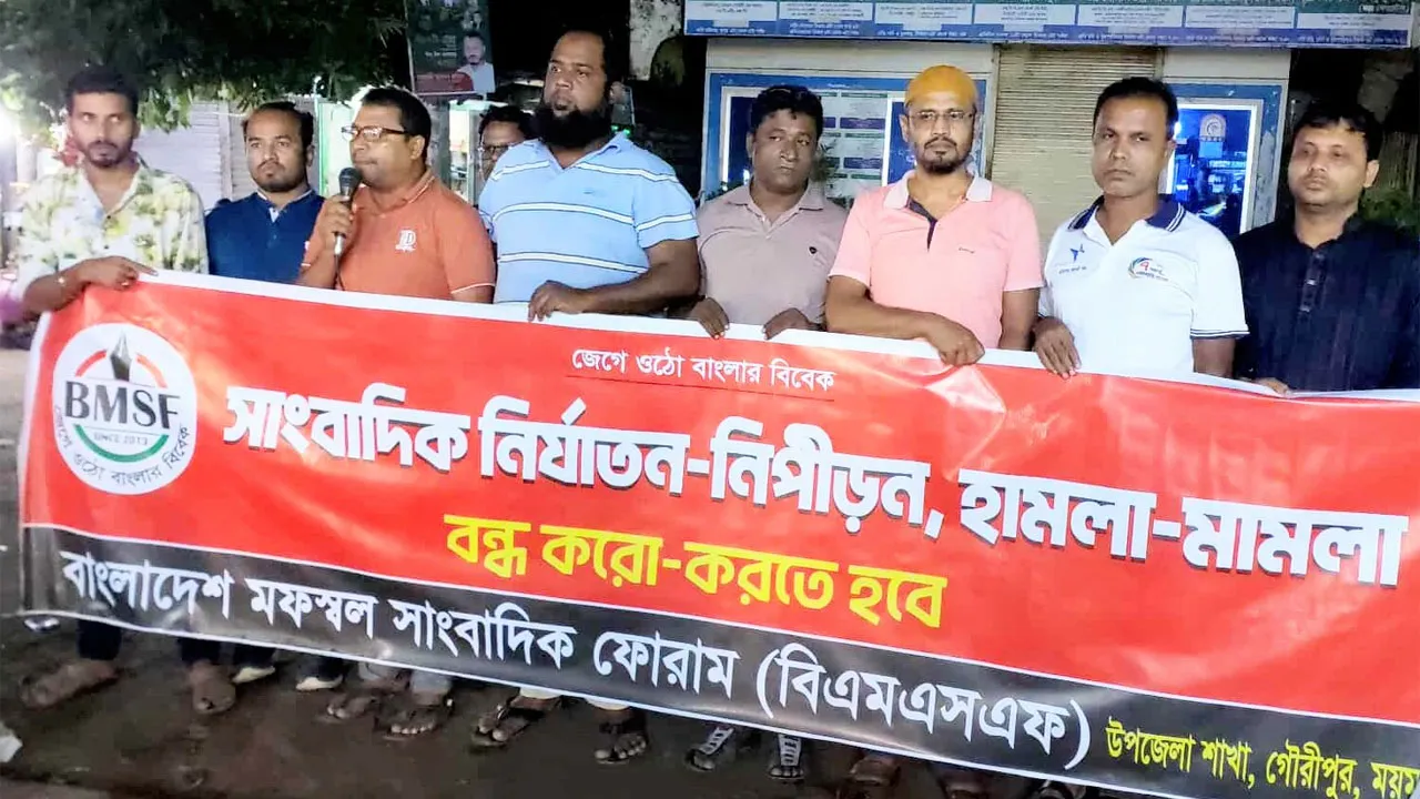 গৌরীপুরে বিক্ষোভ মিছিল ও প্রতিবাদ সমাবেশ
