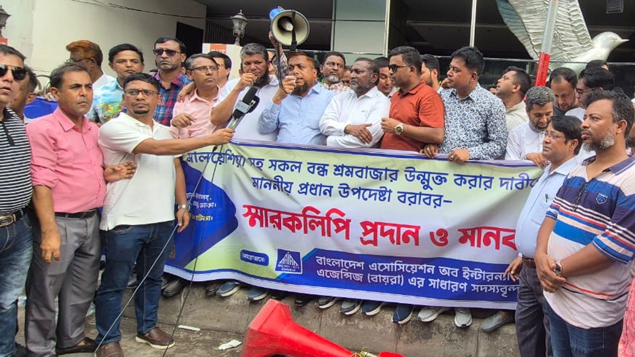 বায়রার সাধারণ সদস্যদের মানবন্ধন