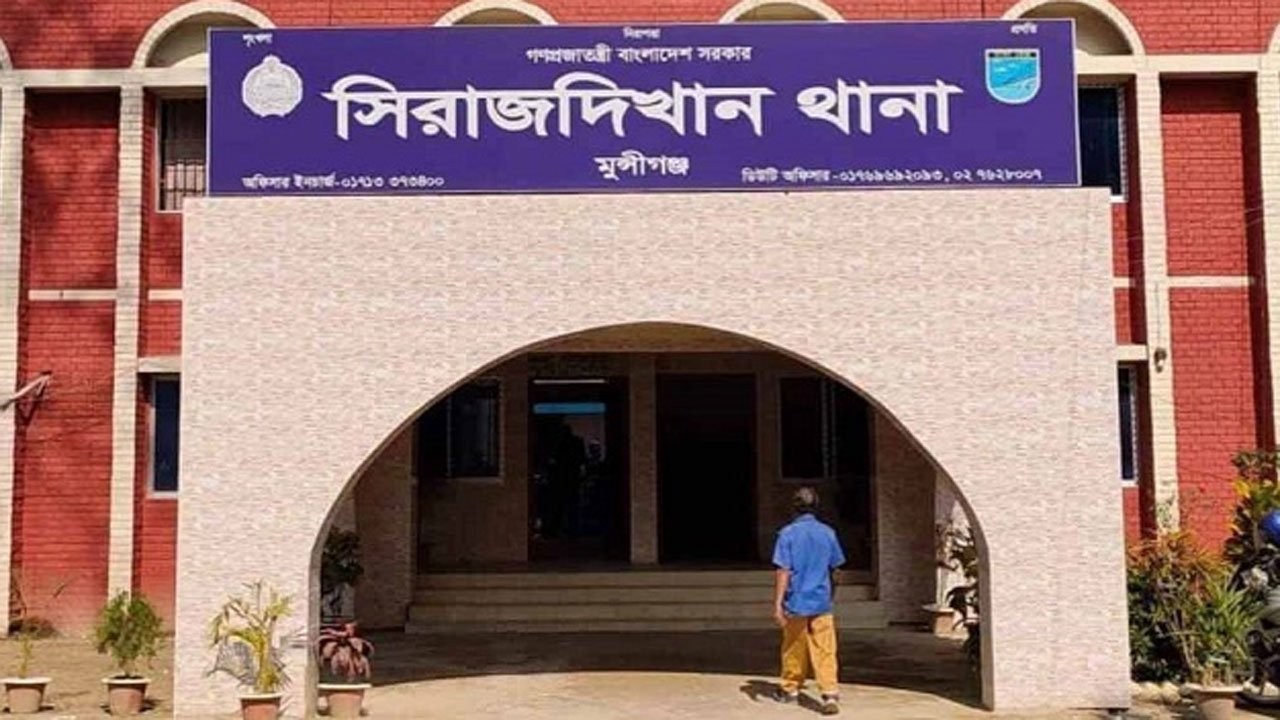 সিরাজদিখান থানা