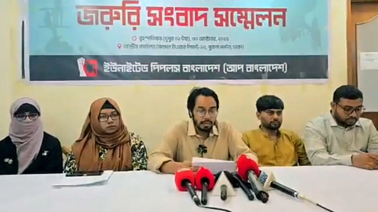 জুলাই সনদ নিয়ে গণভোটের দাবি আপ বাংলাদেশের