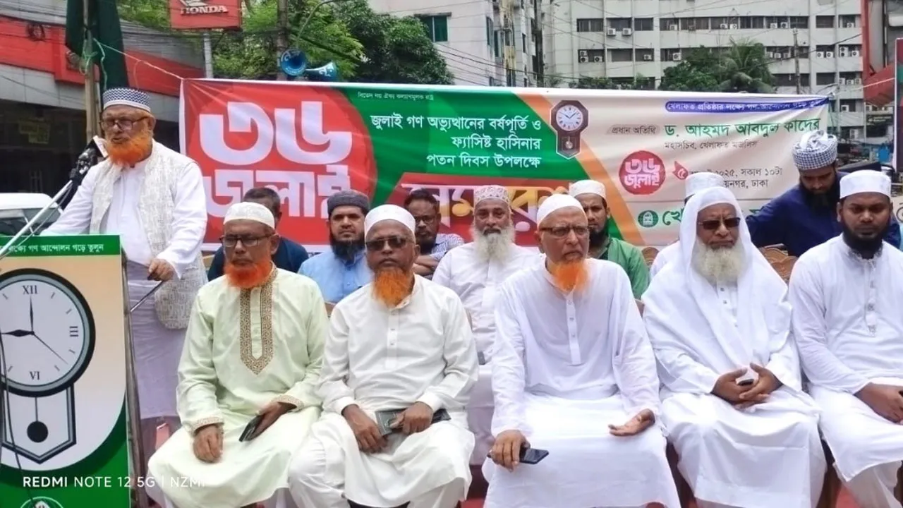 ‘জুলাই সনদে’ সাংবিধানিক বৈধতা ও সংবিধানে অন্তর্ভুক্তির দাবি খেলাফত মজলিসের