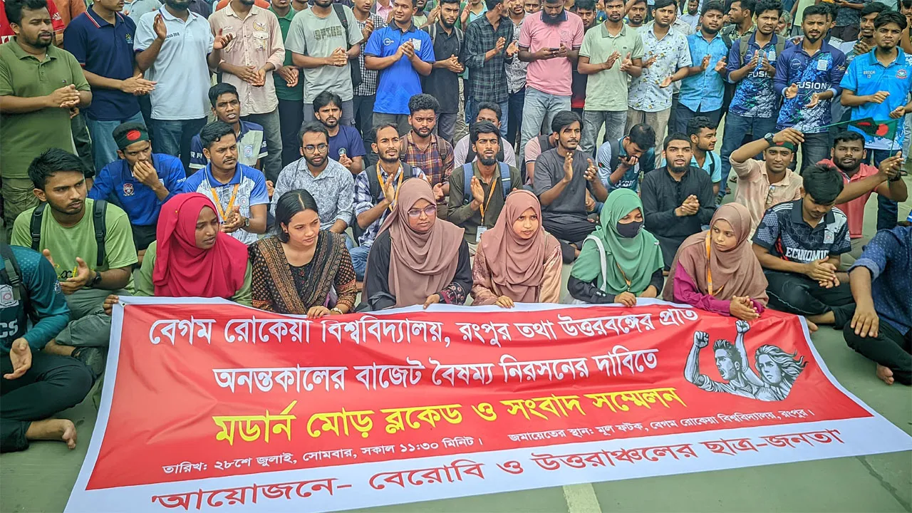 উত্তরাঞ্চলের বাজেট বৈষম্যের প্রতিবাদে রংপুরে ব্লোকেড