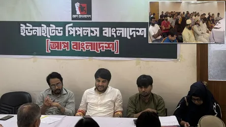 আপ বাংলাদেশের ৪র্থ সাধারণ সভা অনুষ্ঠিত